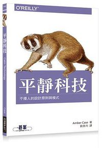 平靜科技 (歐萊禮 2016)