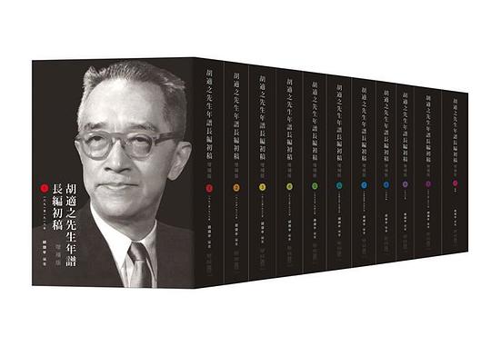 胡適之先生年譜長編初稿增補版(全套11冊)