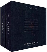 中国思想史(套装上下册) (吉林出版集团有限责任公司 2009)