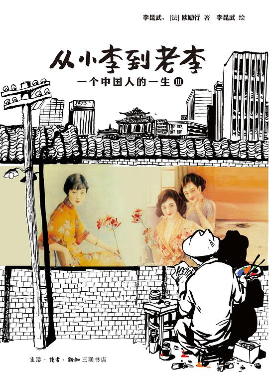 从小李到老李