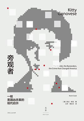 旁观者