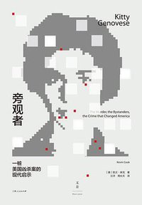 旁观者