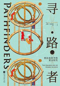 寻路者 (中国画报出版社 2020)