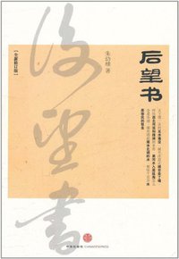 后望书 (中信出版社 2011)