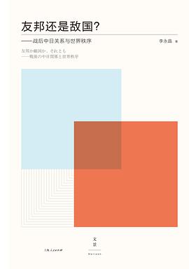 友邦还是敌国?