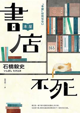 書店不死