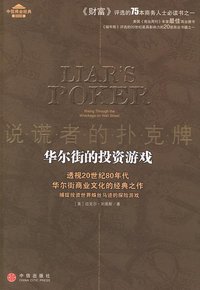 说谎者的扑克牌