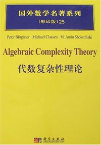 代数复杂性理论 (科学 2007)