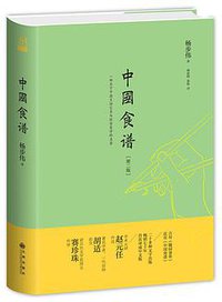 中国食谱（第二版） (九州出版社 2017)