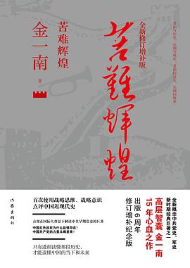 苦难辉煌(全新修订增补版)