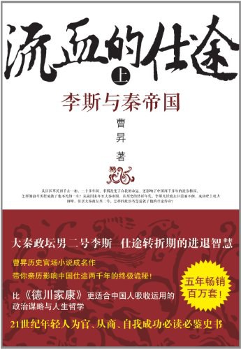 流血的仕途（上）