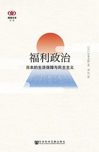 福利政治