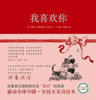 我喜欢你