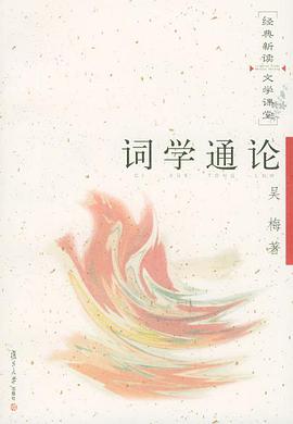 词学通论
