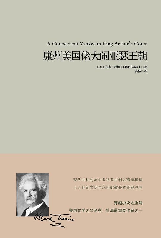 康州美国佬大闹亚瑟王朝