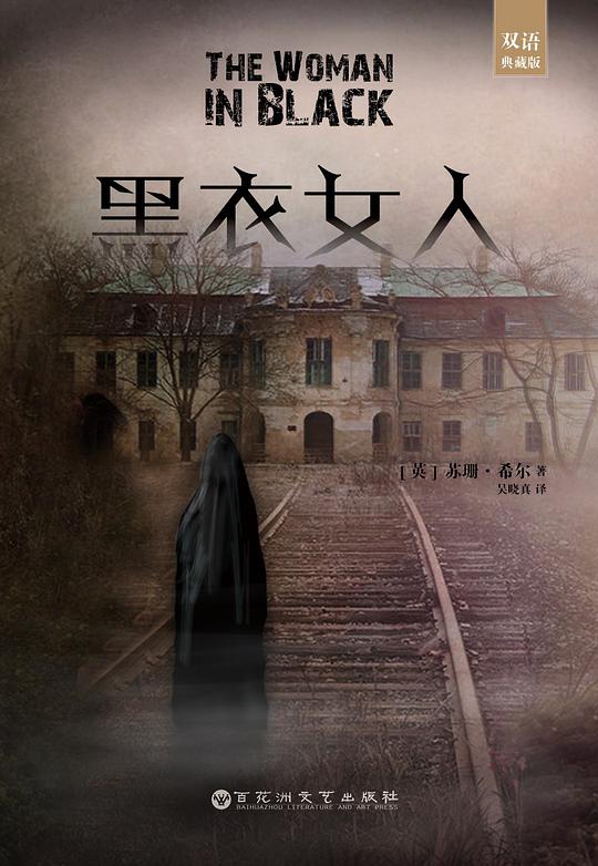 黑衣女人