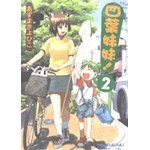 四葉妹妹!(2)