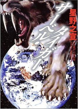 サーベル・タイガー