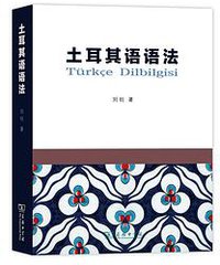 土耳其语语法