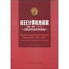 IEEE计算机先驱奖（1980-2014）：计算机科学与技术中的发明史（第三版）