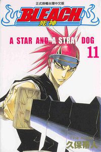 死神11 (東立 2004)