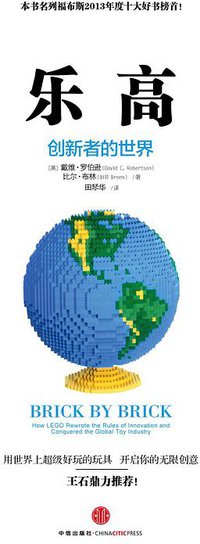 乐高 (中信出版社 2014)