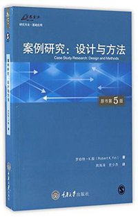 案例研究 (重庆大学出版社有限公司 2017)