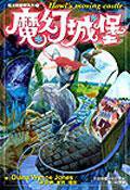 魔幻城堡 (尖端出版 2004)