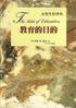 教育的目的 (三联书店 2002)