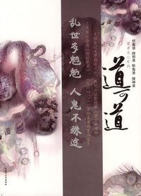 道可道 (百花洲文艺出版社 2006)