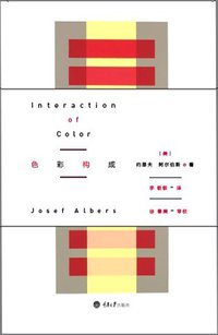 色彩构成 (重庆大学出版社/楚尘文化 2012)