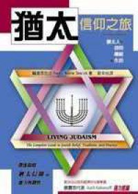 猶太信仰之旅 (橄欖 2006)