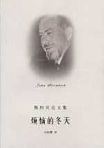 烦恼的冬天