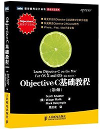 Objective-C基础教程 (人民邮电出版社 2013)