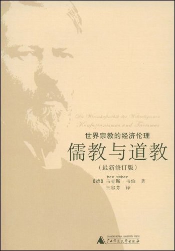 儒教与道教