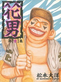 花男(01)