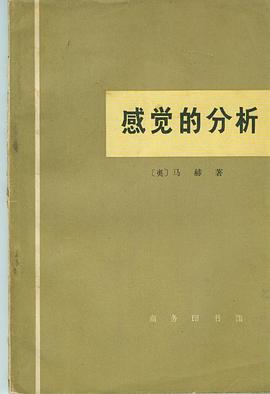感觉的分析