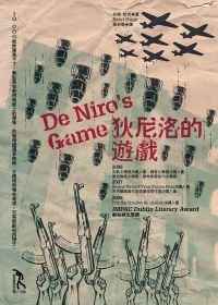 狄尼諾的遊戲