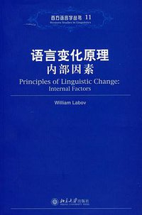 语言变化原理 (北京大学出版社 2007)