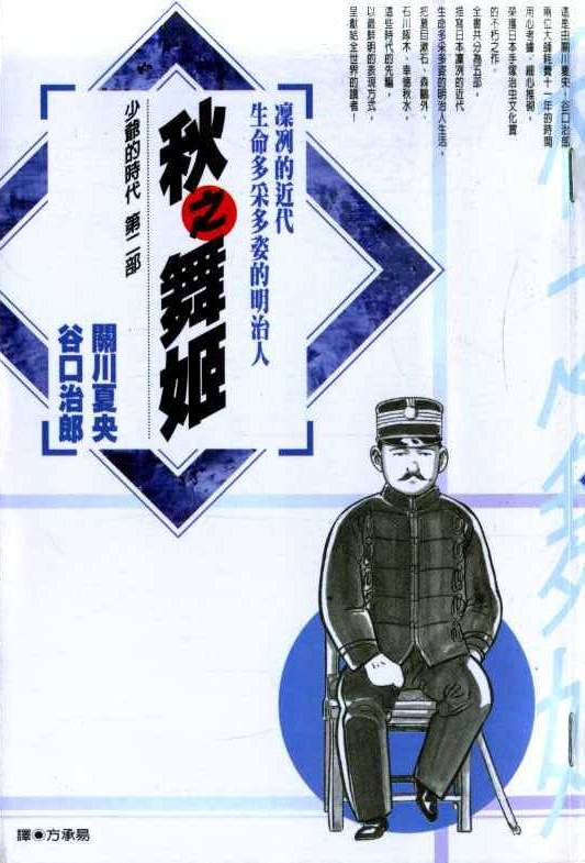 秋之舞姬