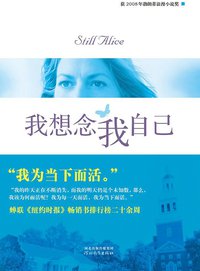 我想念我自己 (河北教育出版社 2013)