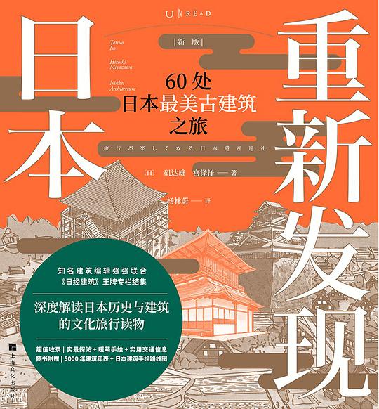 重新发现日本