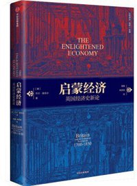 启蒙经济 (中信出版集团 2020)