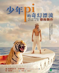 少年Pi的奇幻漂流：幕後製作