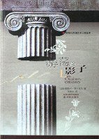 游荡的影子 (译林出版社 2007)