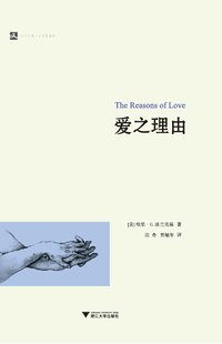 爱之理由 (浙江大学出版社 2015)