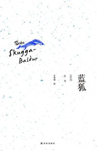 蓝狐 (译林出版社 2014)