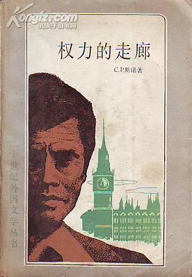 权力的走廊