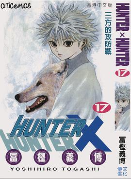 獵人17