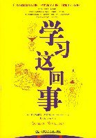 学习这回事 (2007)